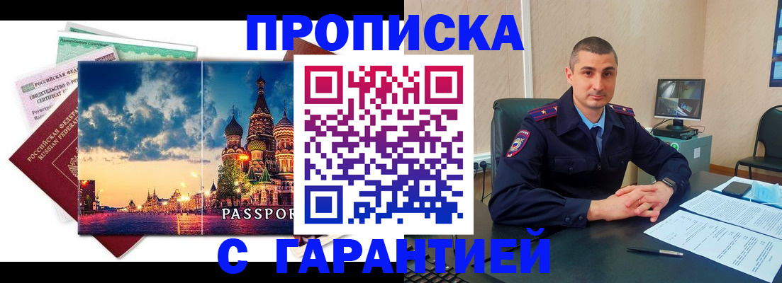 прописка 2025 в Дорогобуже